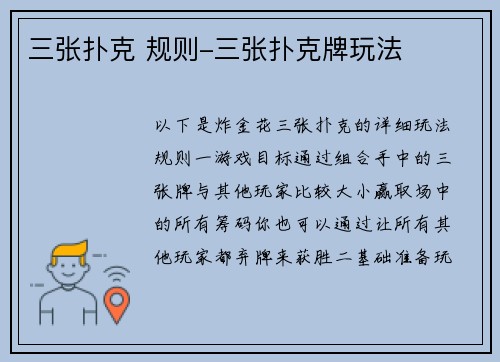 三张扑克 规则-三张扑克牌玩法