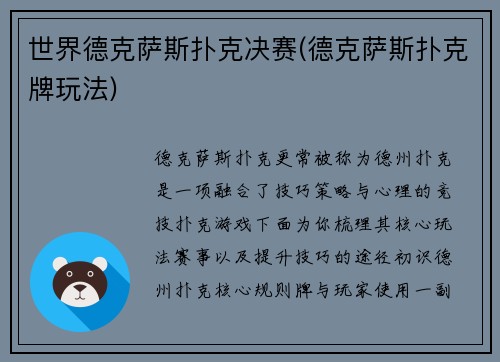 世界德克萨斯扑克决赛(德克萨斯扑克牌玩法)