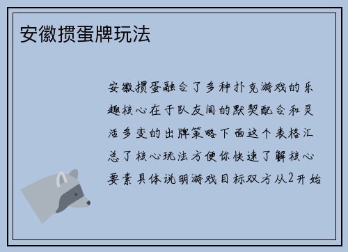 安徽掼蛋牌玩法